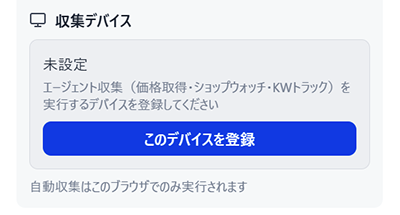 このデバイスを登録