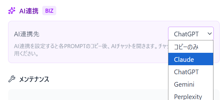 設定タブのAI連携