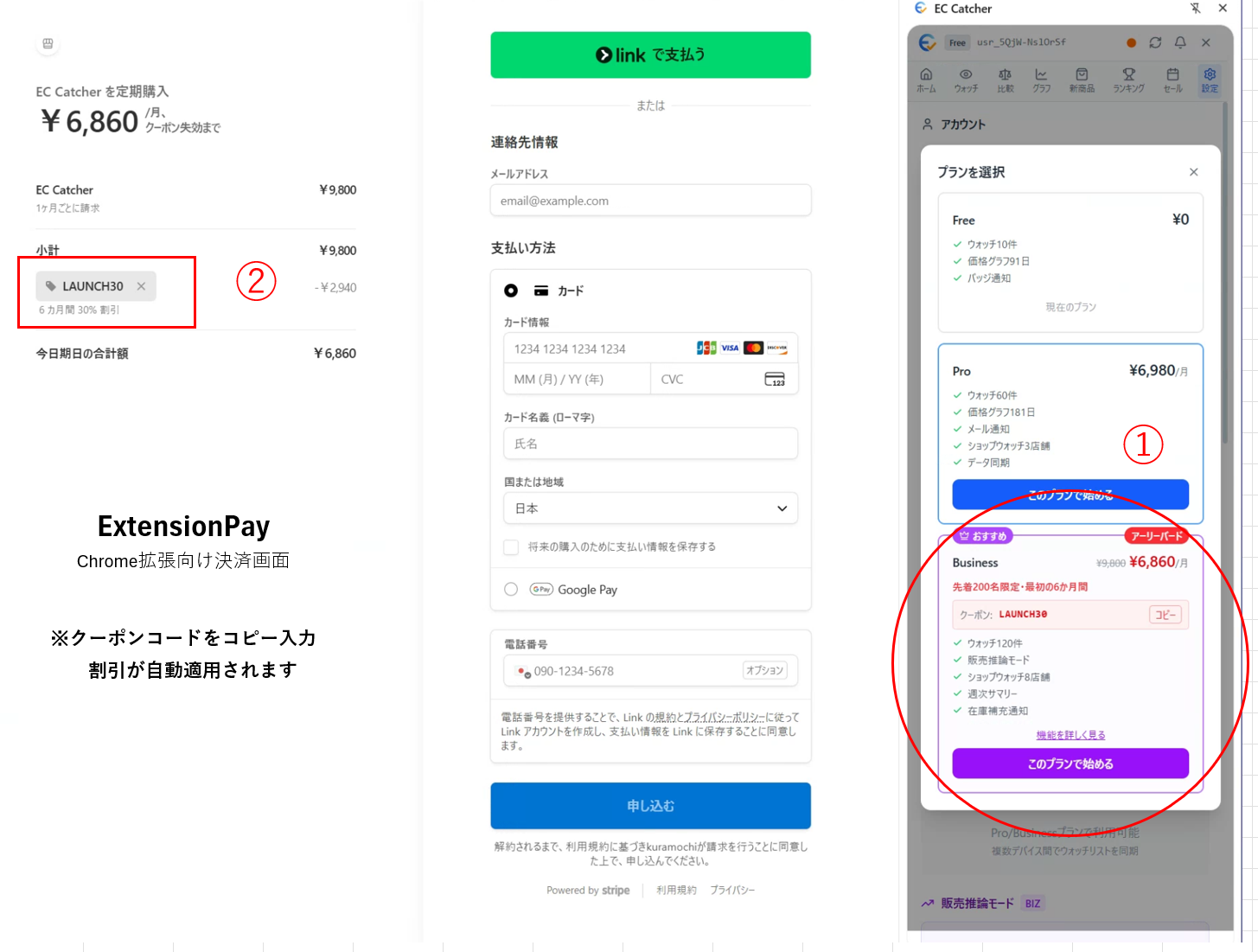 クーポンコード利用手順