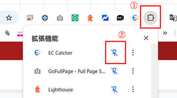 拡張機能のピン留め設定