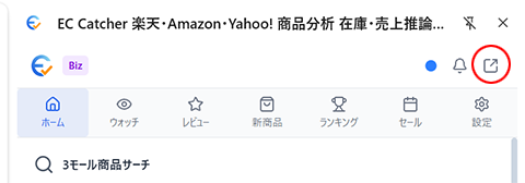 サイドパネル右上の「独立ウィンドウにする」ボタン