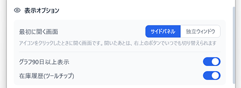 設定タブ「表示オプション」の「最初に開く画面」