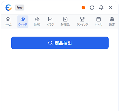 商品ページを開いて抽出ボタン