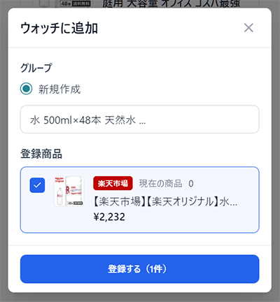 ウォッチグループに保存く