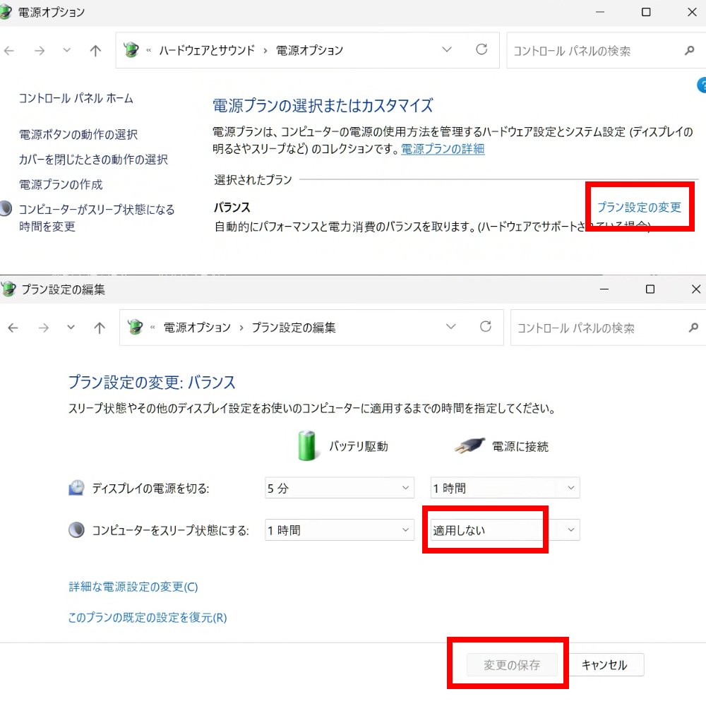 電源オプションでスリープを適用しないに変更